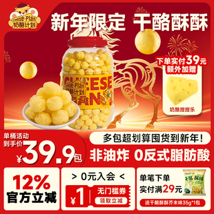 奶酪计划玉米芝士球大桶装380g非油炸膨化食品办公室追剧休闲零食