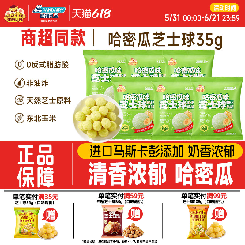 奶酪计划哈密瓜芝士球办公室休闲膨化食品奶酪球零食35g
