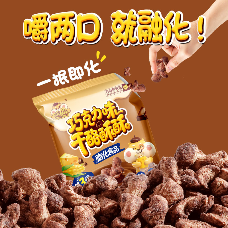 奶酪计划网红儿童巧克力玉米卷