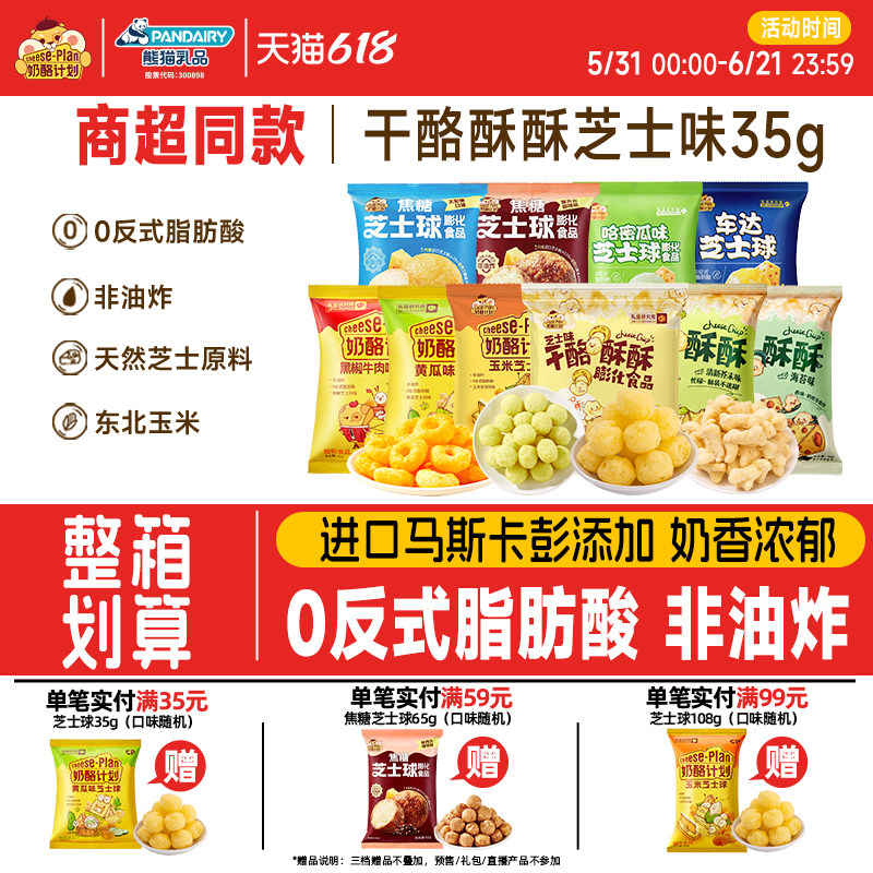 奶酪计划芝士爆米花玉米卷零食小吃网红办公室健康儿童休闲食品