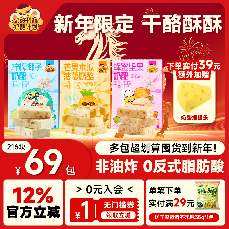 【蜜蜂零食节】奶酪计划水果奶酪芒果木瓜菠萝干酪儿童即食