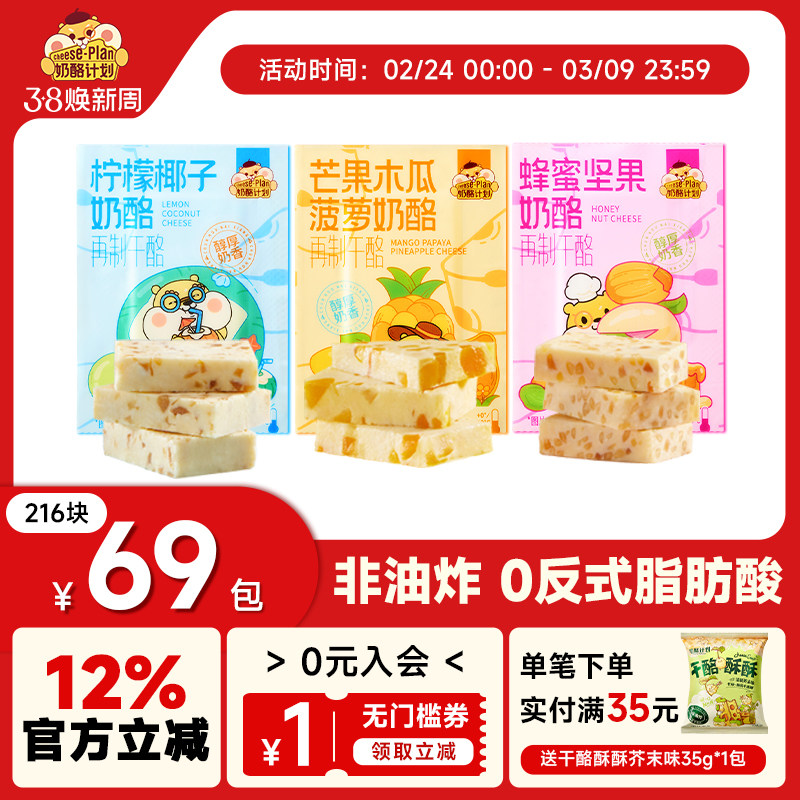 奶酪计划水果儿童奶酪