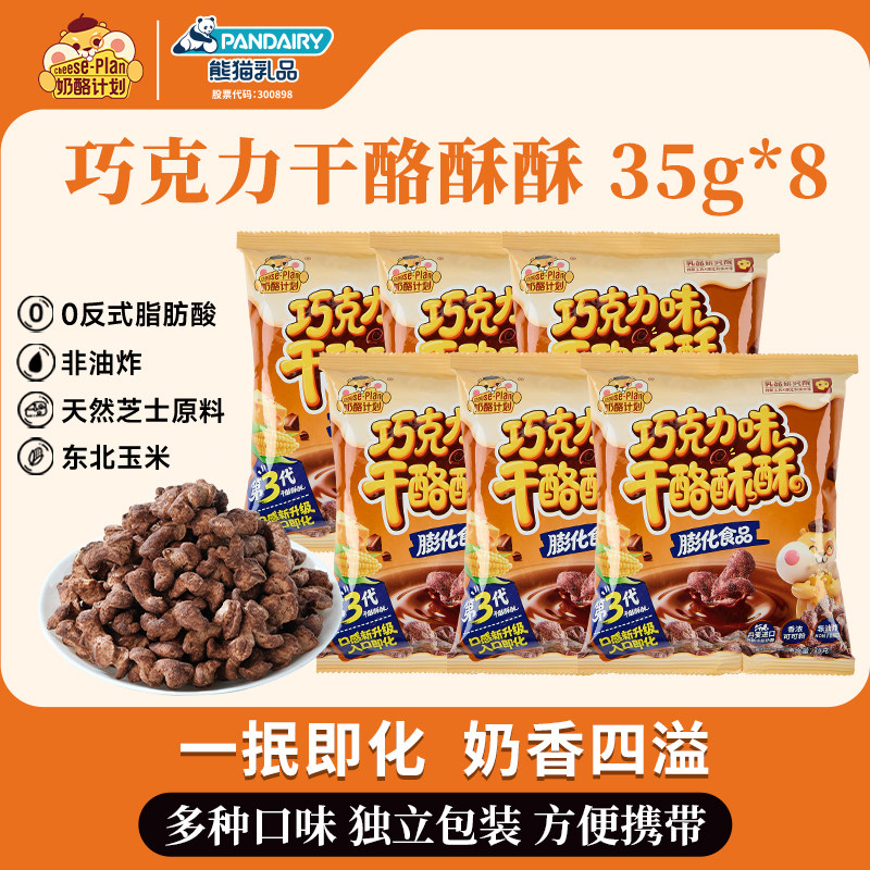 奶酪计划巧克力干酪酥酥爆米花儿童食品网红吃膨化玉米卷