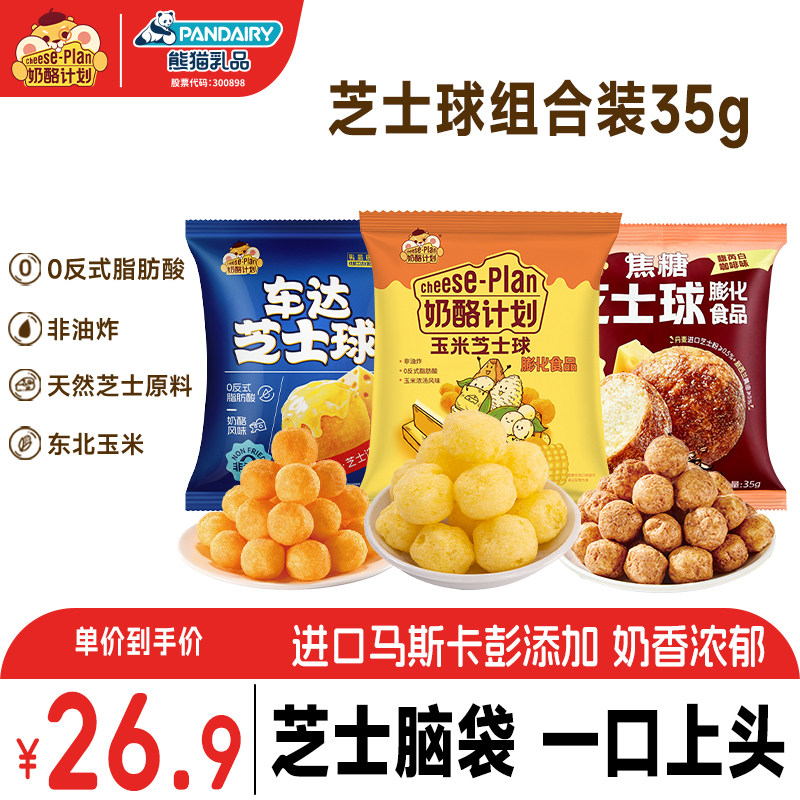 奶酪计划太妃咖啡焦糖车达芝士球膨化食品健康儿童下午茶休闲零食