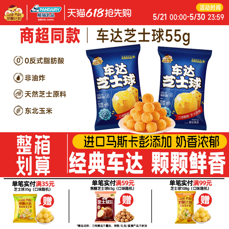 奶酪计划车达玉米芝士球休闲食品儿童零食奶酪球聚会解馋55