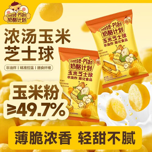 奶酪计划芝士球玉米味15g