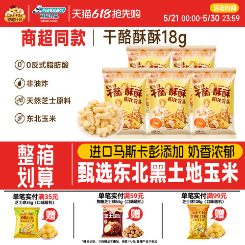奶酪计划芝士爆米花玉米卷非油炸网红办公室零食小吃膨化休闲食品