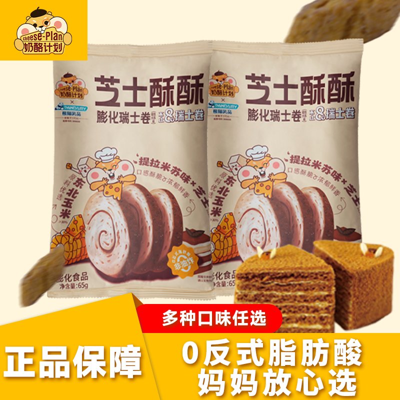 瑞士卷芝士酥酥瑞士卷奶酪计划