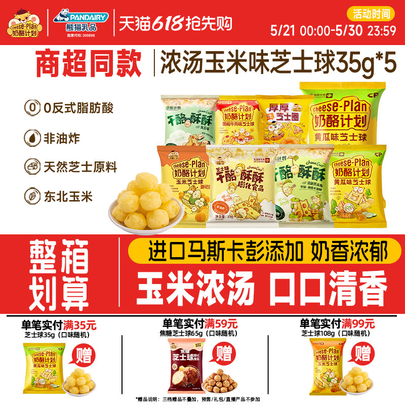 奶酪计划芝士球玉米味清香浓汤办公室休闲膨化食品网红解馋小零食