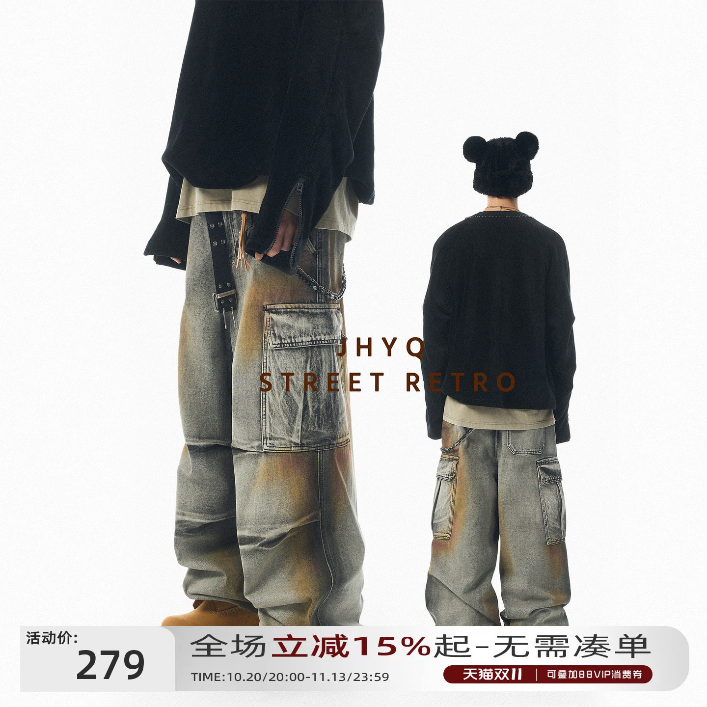 王琳凯同款JHYQ净化眼球美式脏染做旧口袋工装牛仔裤男潮牌嘻哈裤
