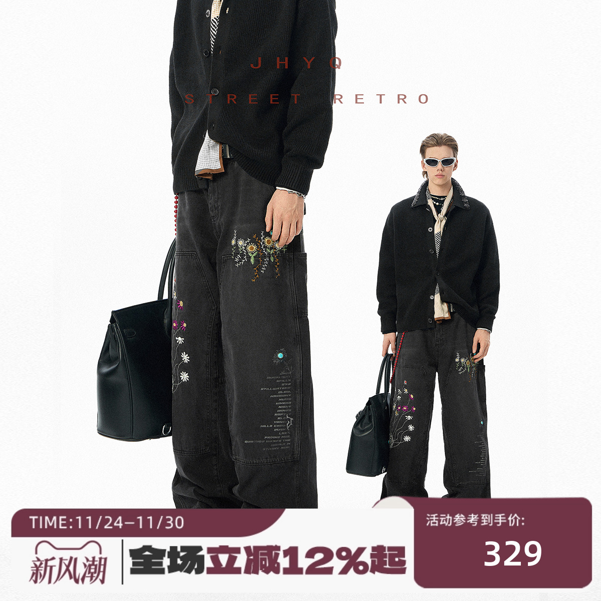 JHYQ净化眼球小雏菊创意刺绣直筒阔腿牛仔裤男潮牌铆钉印花长裤