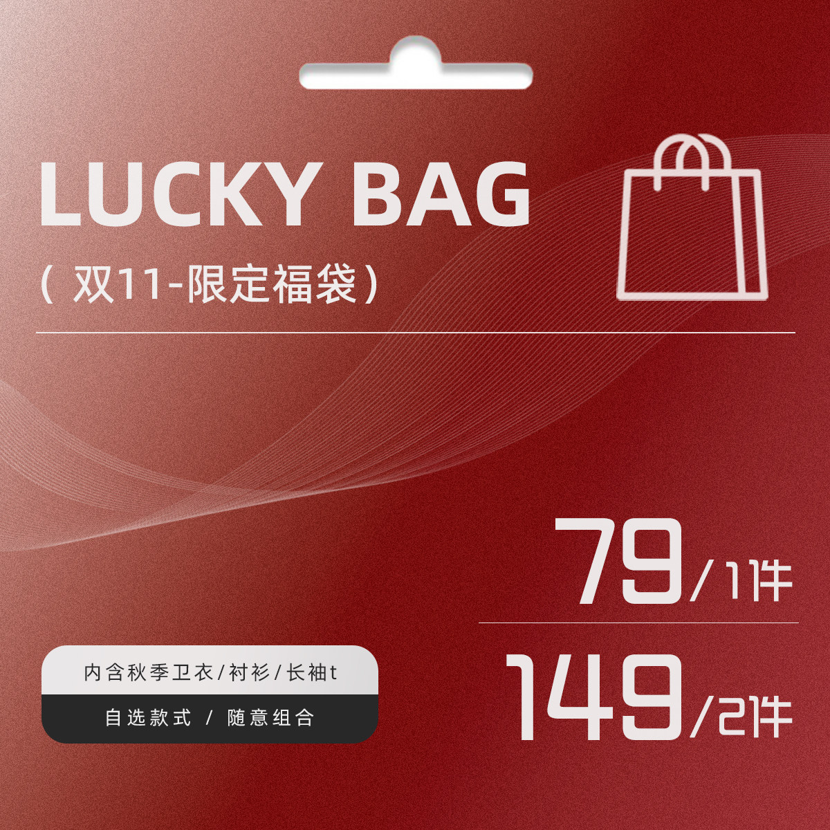双11限定秋冬卫衣福袋尺色自选