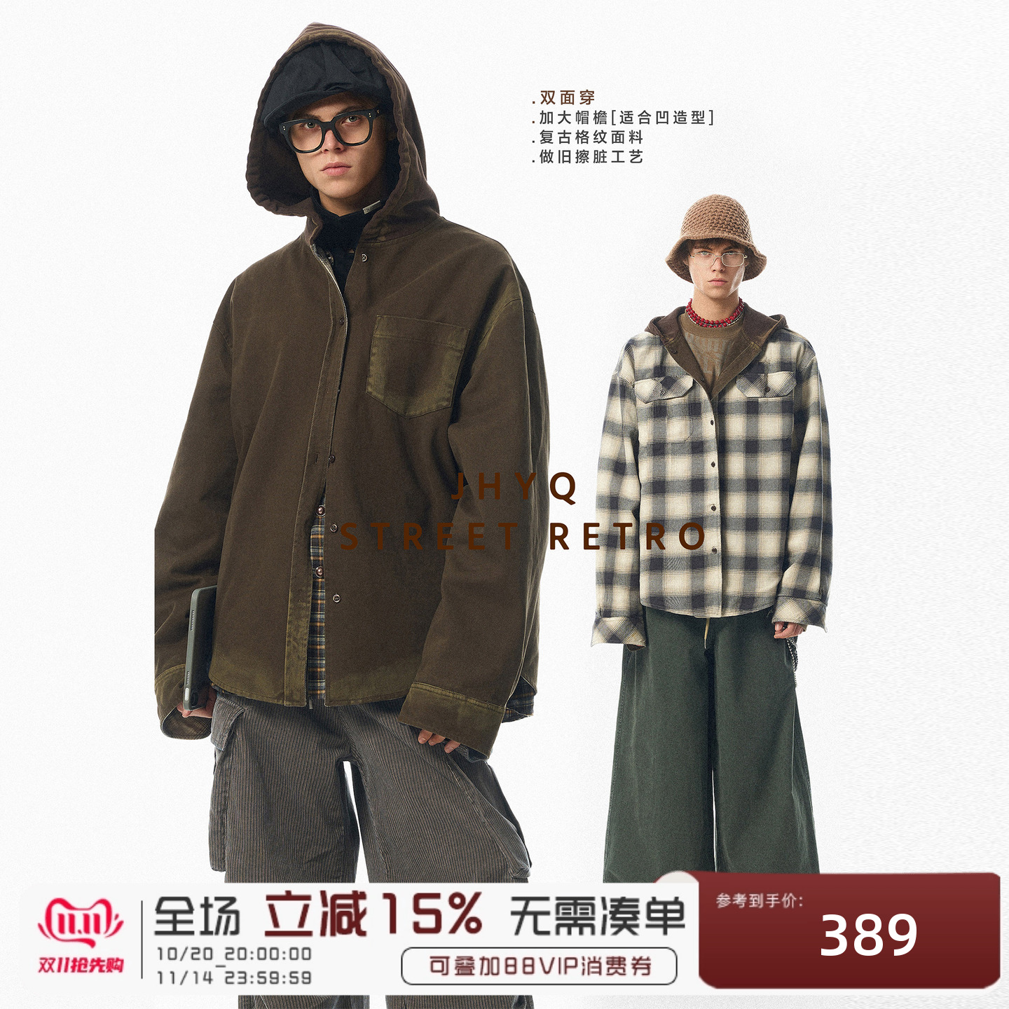 JHYQ复古重磅双面两穿秋冬外套连帽格子夹克男街头休闲百搭上衣