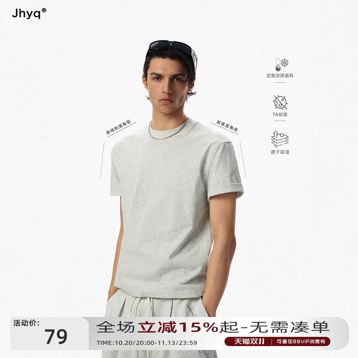 JHYQ凉感抑菌重磅260g男T恤