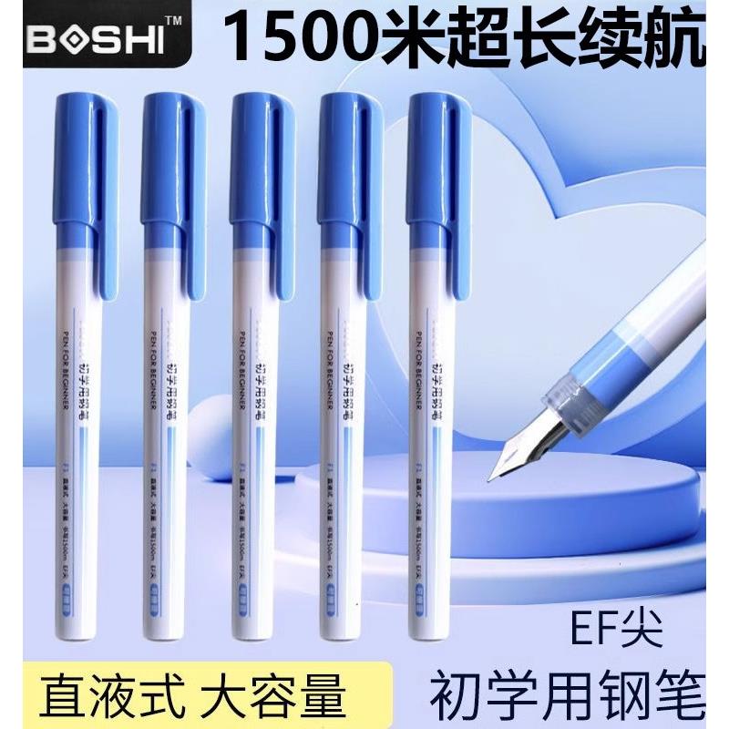 博世一次性钢笔直液式儿童初学用小学生三年级练字EF尖顺滑不刮纸