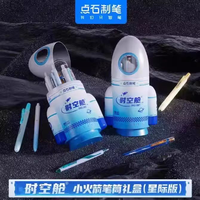 点石时空舱礼盒小火箭笔筒马口铁中性笔套装太空舱笔盒儿童节礼物