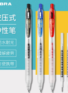 斑马学霸笔JJM88日本ZEBRA斑马中性笔学生专用按动0.5mm黑色速干