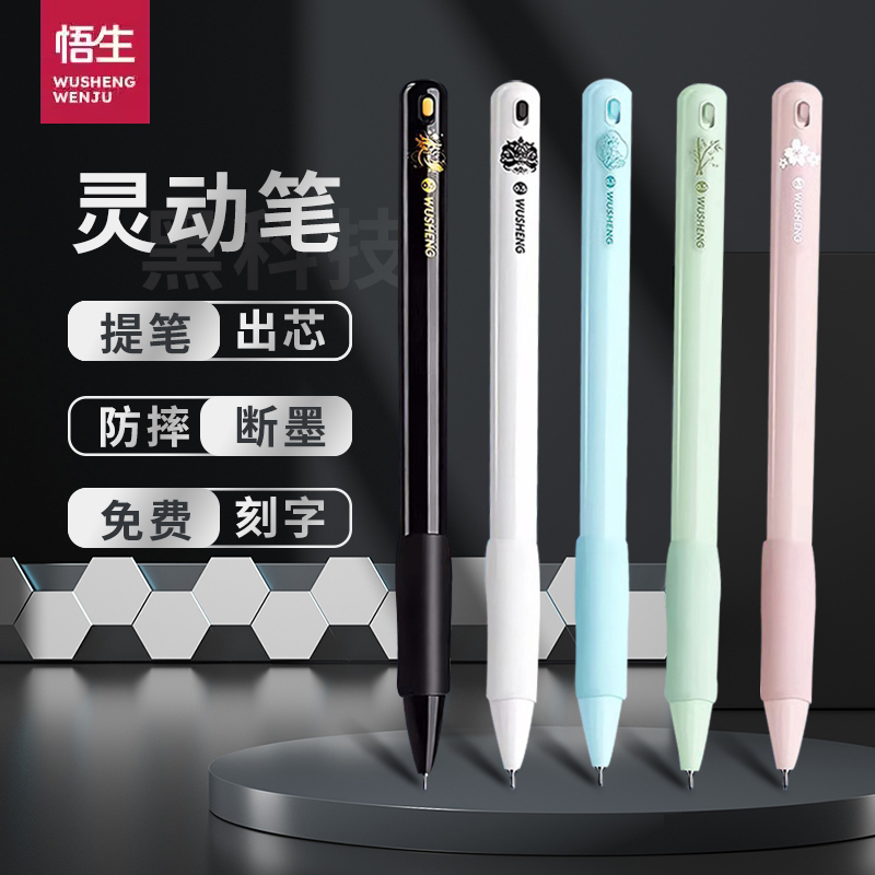 悟生灵动笔黑科技重力感应中性笔提笔出芯速干顺滑黑笔学生刷题笔