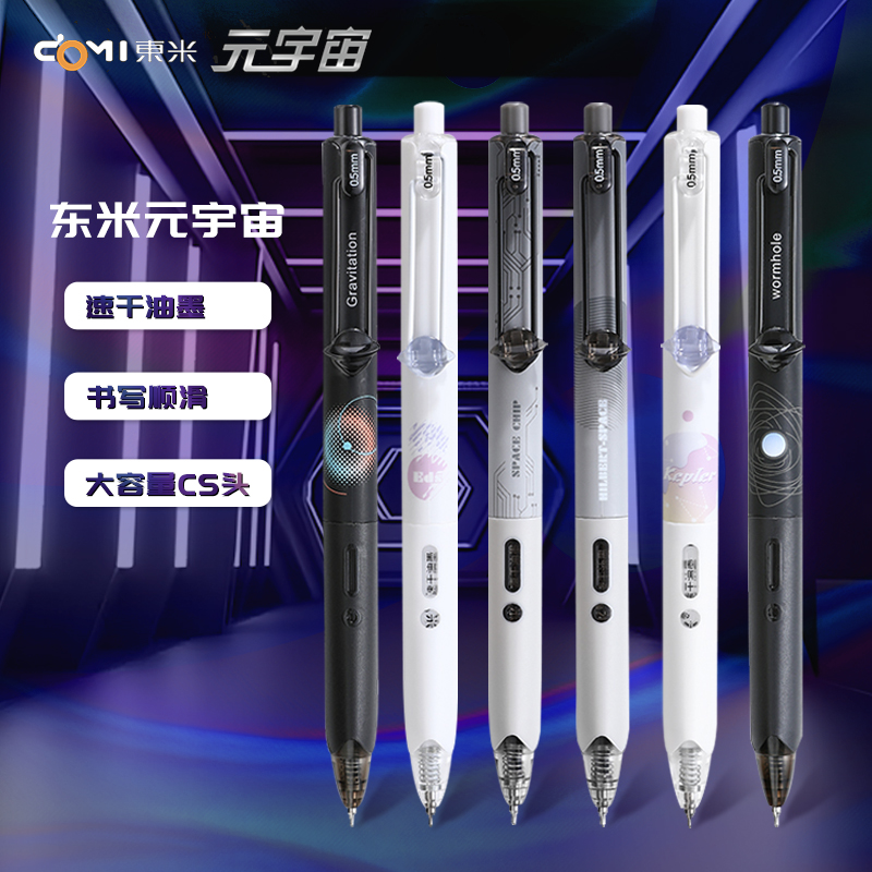 东米元宇宙按动中性笔