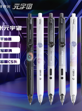 东米元宇宙按动中性笔学生考试刷题笔大容量CS头速干黑笔水笔899