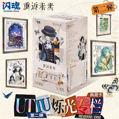 现货闪魂正品重返未来1999第二弹UTTU烁光专栏典藏卡重返周边整盒