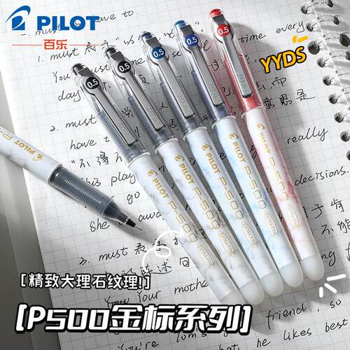 正品PILOT百乐P500金标限定针管中性笔直液式考试刷题水笔签字笔