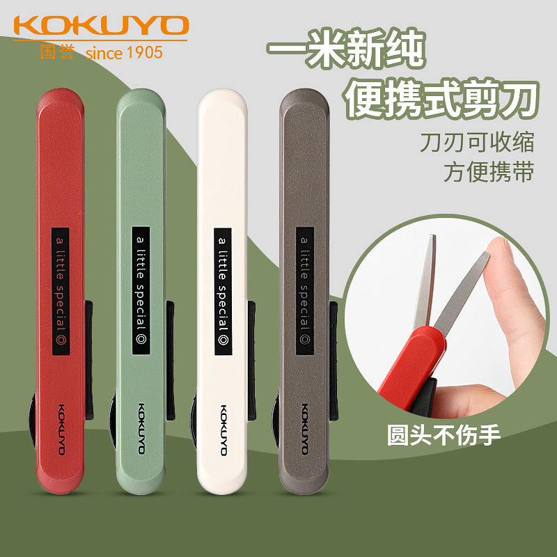 国誉一米新纯树脂剪刀