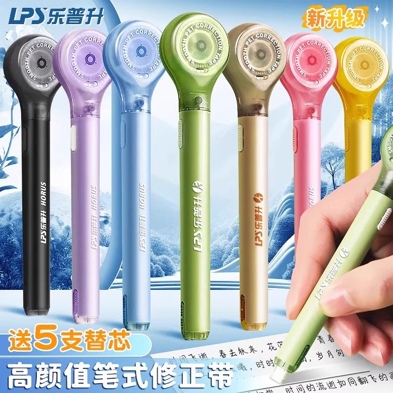 乐普升笔式修正带小学生改错带笔型改正带替芯初中生修改带涂改带