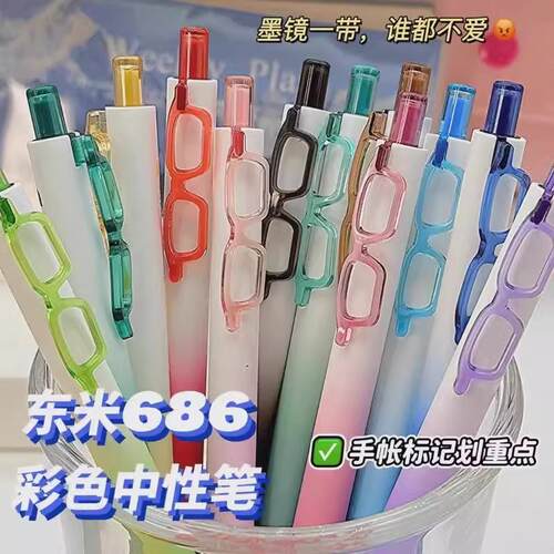 东米686视界彩色中性笔