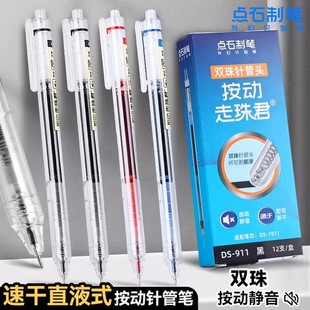 点石按动中性笔静音速干双珠全针管直液式 走珠笔大容量刷题笔911