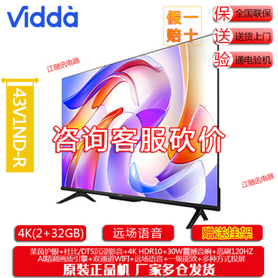 Vidda 43V1ND-R 43英寸 R43 4K版 120Hz高刷 2+32G液晶电视