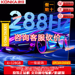 康佳 100E9G PRO-S 100英寸 Mini LED 288Hz高刷 4+128G 巨幕电视