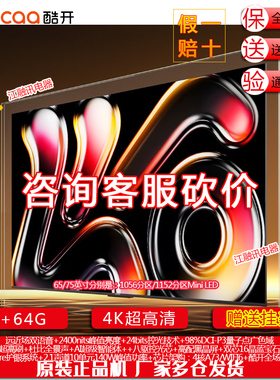 创维酷开65P7F 75P7F  65/75英寸墨晶屏1056分区2400nits电视机