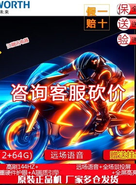 Skyworth/创维 65A3F 65英寸 144Hz高刷 AI电视机液晶家用电视机