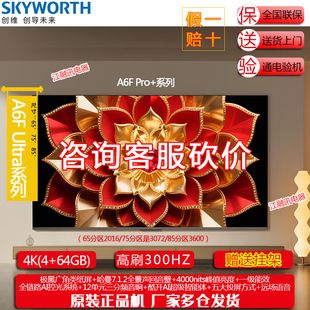 Skyworth/创维 75A6F Ultra 75英寸 Mini LED内置回音壁电视机
