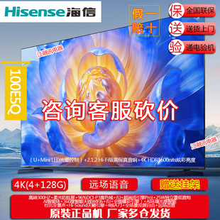 Hisense/海信 100E5Q 100英寸 超画质U+MiniLED 柔光防眩屏电视机