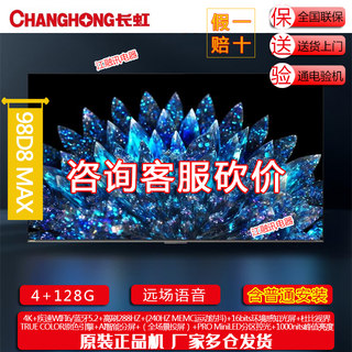 Changhong/长虹 98D8 MAX 98英寸288Hz高刷超高清智能液晶电视机