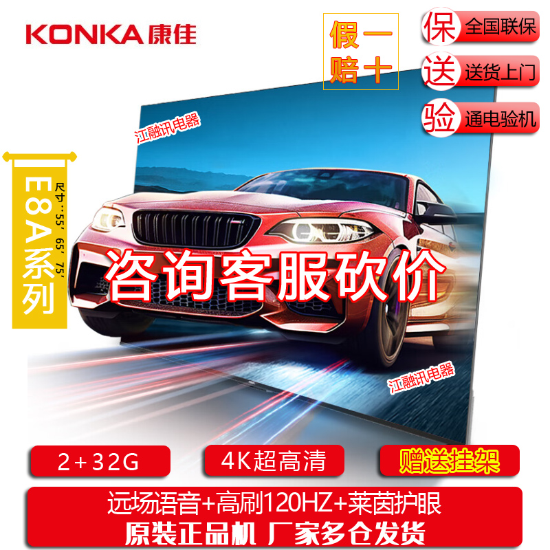 Konka/康佳 55E8A 65E8A 75E8A 50E8A 50/55/65/75英寸液晶电视机