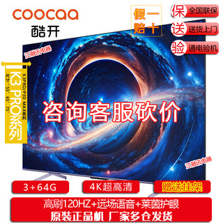 酷开55K3 PRO 65K3 PRO 75K3 PRO 85K3 PRO 55英寸65英寸75英寸85