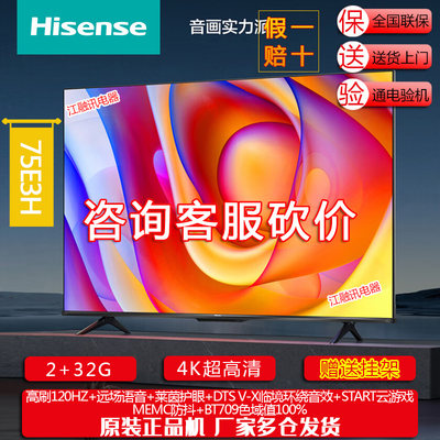 Hisense/海信 75E3H/75S30 75英寸4K高清智能远场语音双120HZ防抖