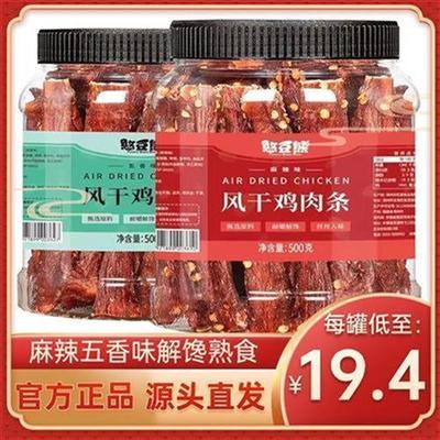憨豆熊鸡肉干风干鸡肉条麻辣五香味解馋熟食饱腹食品官方旗舰店胸