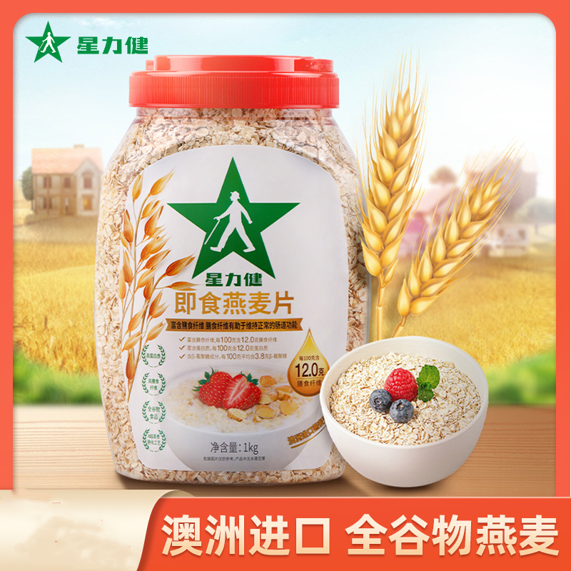 星力健即食燕麦片袋装凉水可冲澳洲进口燕麦片富含丰富膳食纤维,咖啡/麦片/冲饮,纯燕麦片,淘宝优惠券,粉丝福利购,淘宝优惠卷