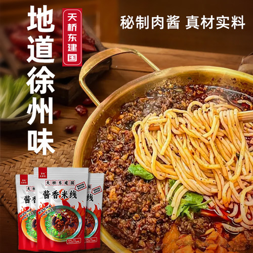 徐州米线肉酱酱香米线面线