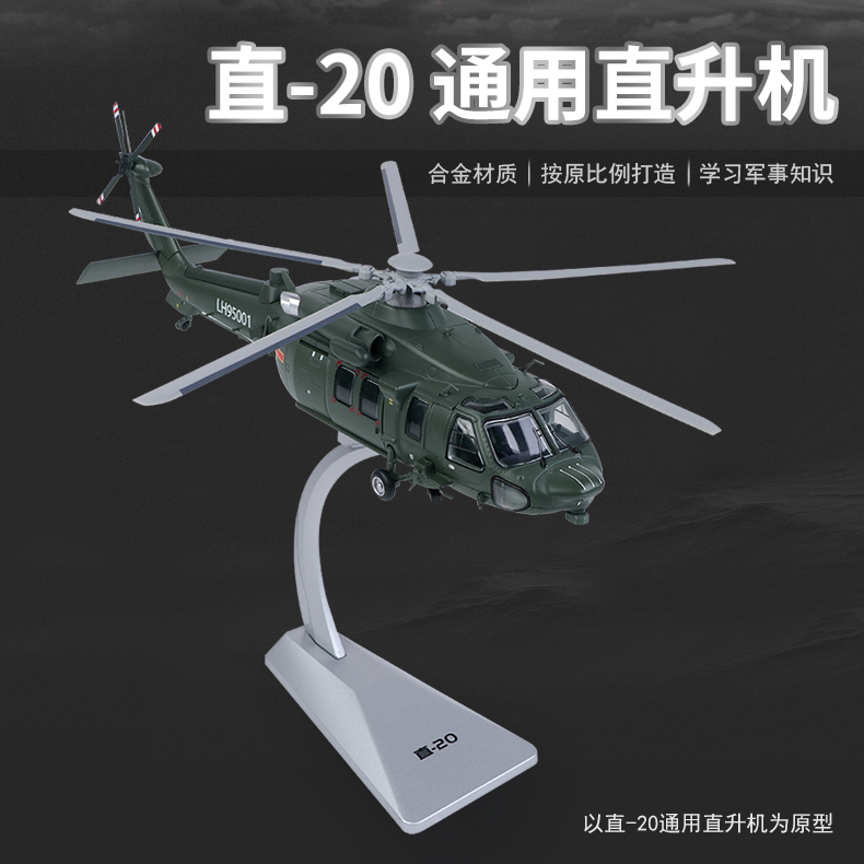 凯迪威155合金武装直升