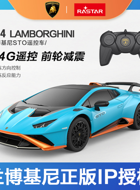 星辉兰博基尼STO遥控汽车无线跑车充电漂移赛车玩具男孩礼物1:24.