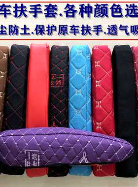 解放轿车保护套J6L/J6G货车吊车轻卡德龙欧曼豪沃挖机大车扶手套
