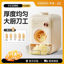 cachoo卡丘全自动切菜机家用电动切菜神器多功能擦丝器切片切丝机