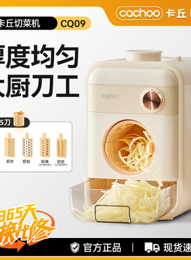 cachoo卡丘全自动切菜机家用电动切菜神器多功能擦丝器切片切丝机