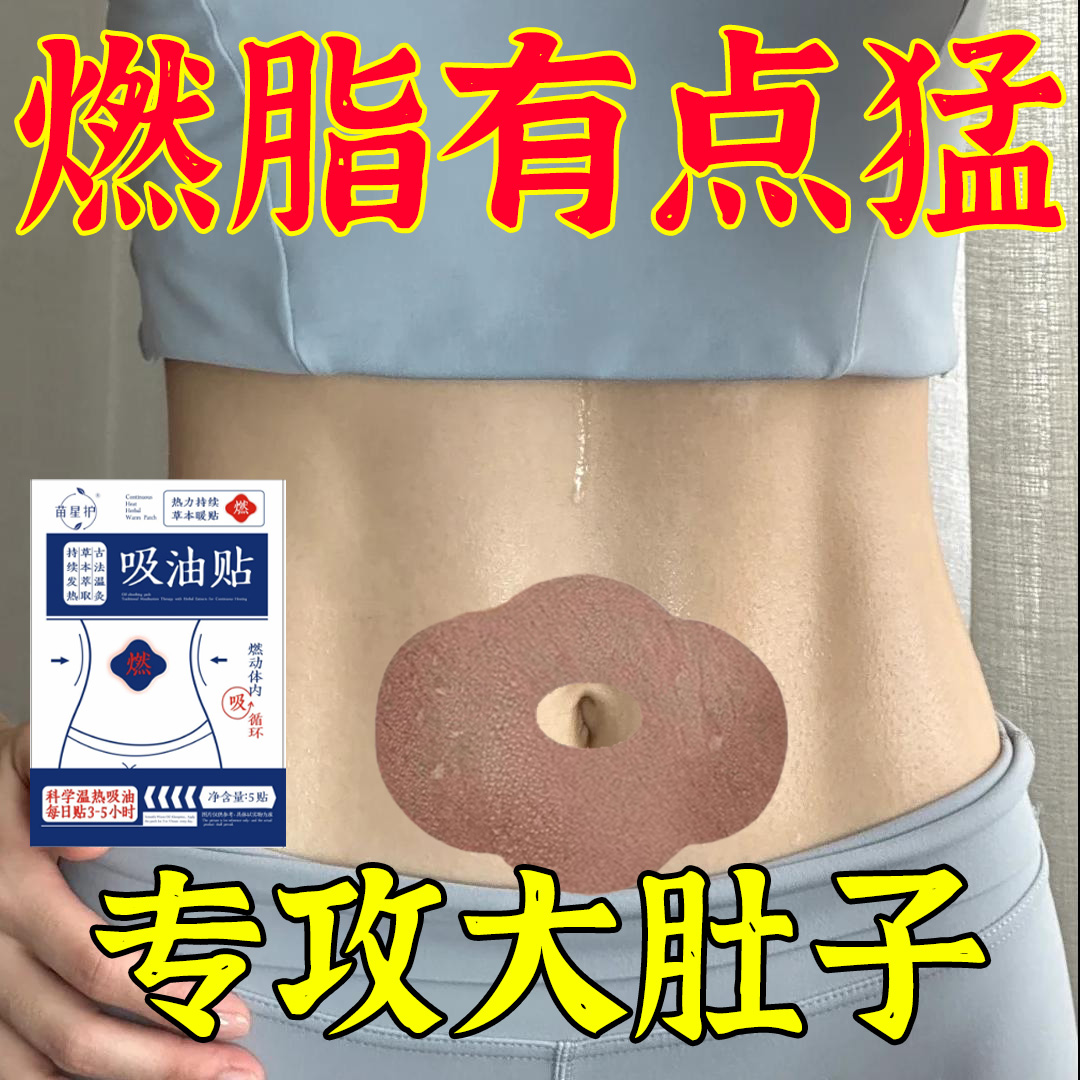 艾草艾灸减肥瘦肚子贴肚脐除湿祛湿脐贴去湿气排体内排湿神器