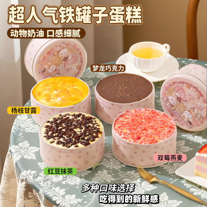 铁盒子罐子蛋糕动物奶油奶酪送女生日礼物甜品点心休闲零食品面包